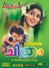 Chitram_Malayalam_film.jpg