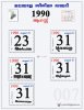 1990 film calender august NEW.jpg