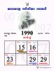 003 1990 FILM CALENDER MARCH.jpg