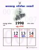 004 1990 FILM CALENDER APRIL.jpg